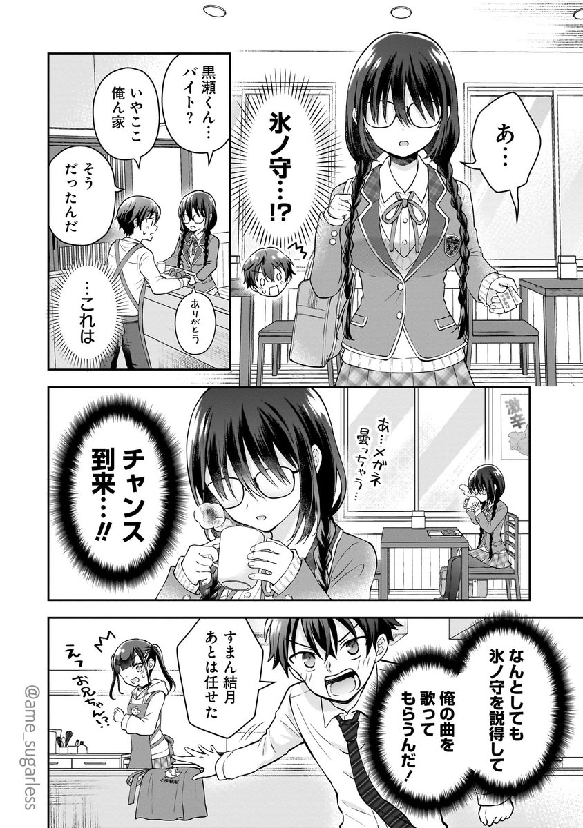 隣の席の陰キャ女子が俺の家に来る話(3/9) 