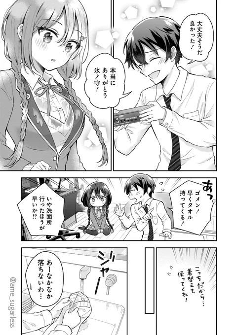 隣の席の陰キャ女子が俺の家に来る話(6/9) 
