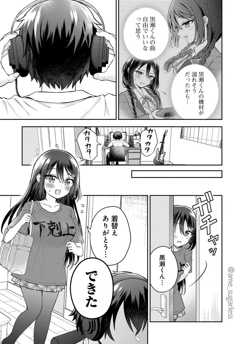 隣の席の陰キャ女子が俺の家に来る話(6/9) 