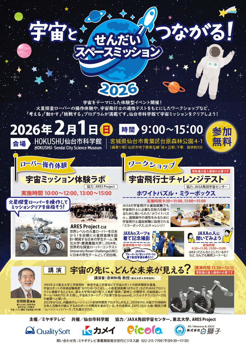 HOKUSHU仙台市科学館【公式】 tweet media