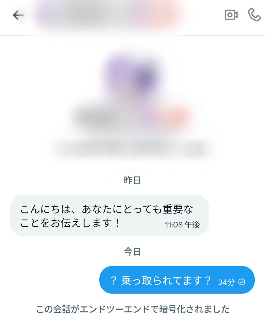 注意喚起】 新手のフィッシングです！ アカウント乗っ取られた