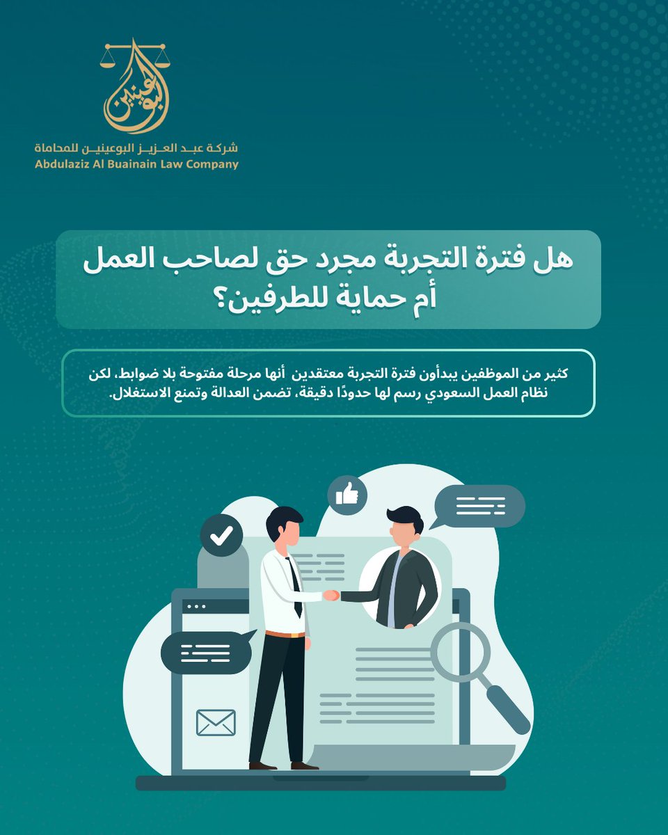 شركة عبدالعزيز البوعينين للمحاماة tweet media