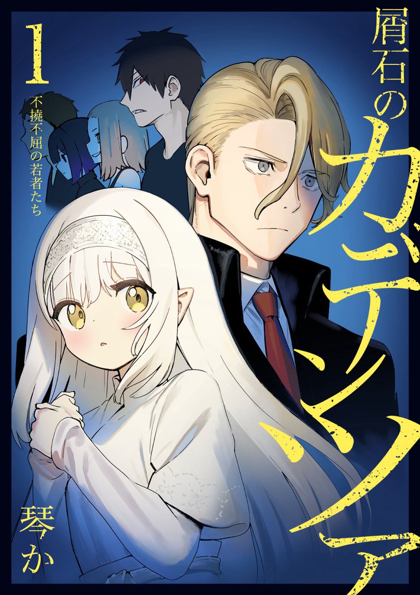 TheWingsofIf's tweet image. 表紙と裏表紙できた
そしてぬるっとタイトル変わった
新タイトル「屑石のカデンツァ」