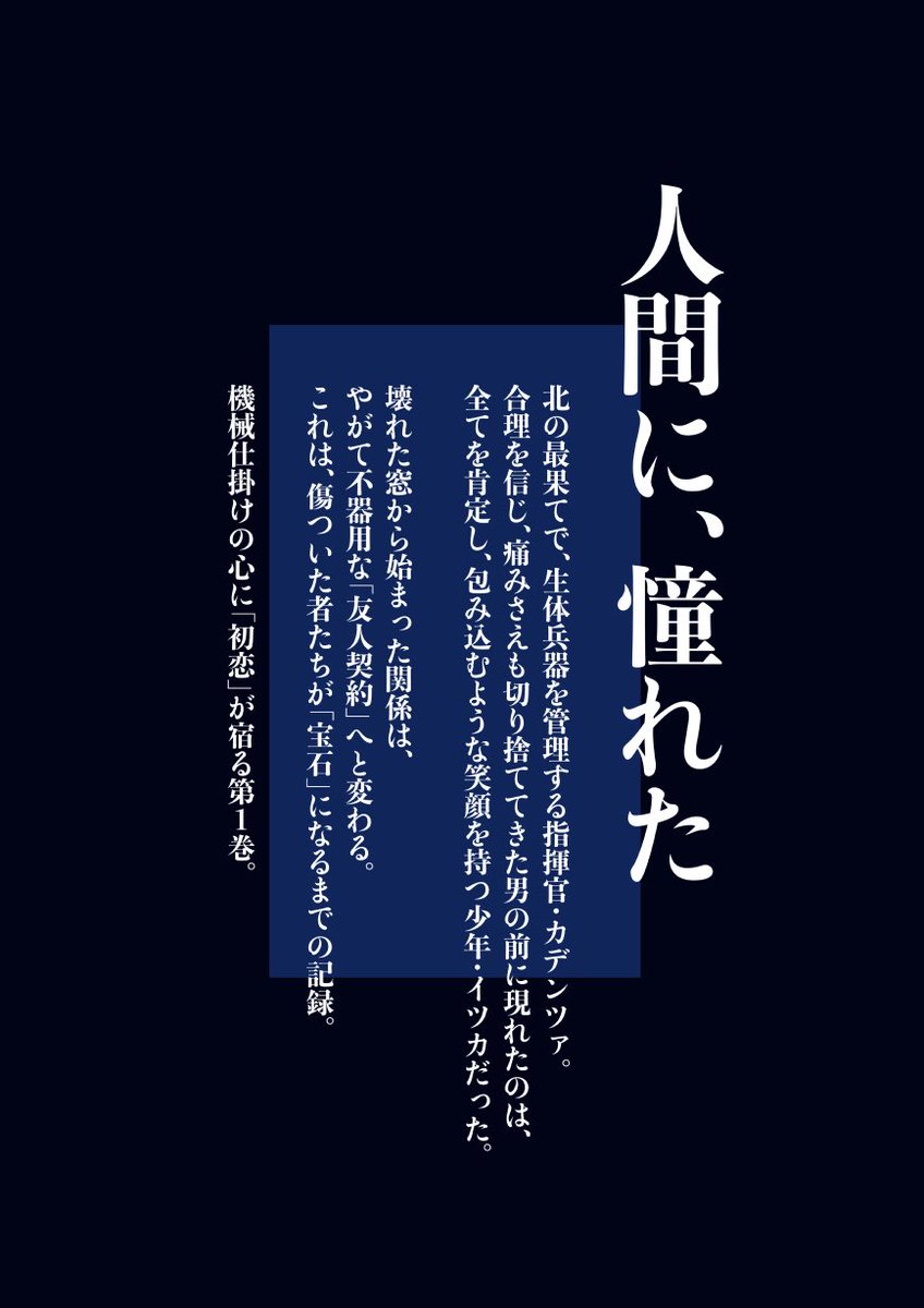 TheWingsofIf's tweet image. 表紙と裏表紙できた
そしてぬるっとタイトル変わった
新タイトル「屑石のカデンツァ」