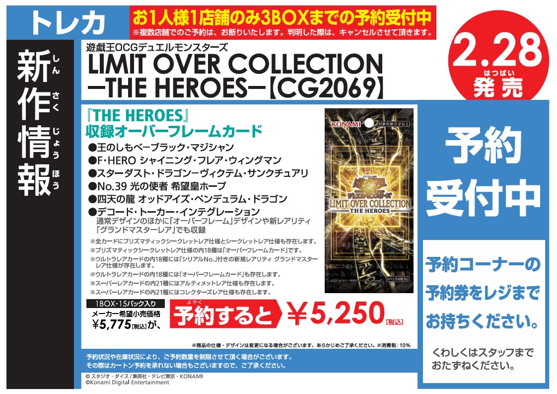 ⚜️予約案内情報 ⚜️ 🔆2026年2月28日発売🔆 #遊戯王OCG LIMIT OVER
