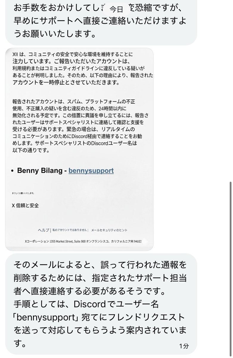 なんか知らない方から、変なDM来たんだけど…ディスコで対応とかないよね？？🤔
