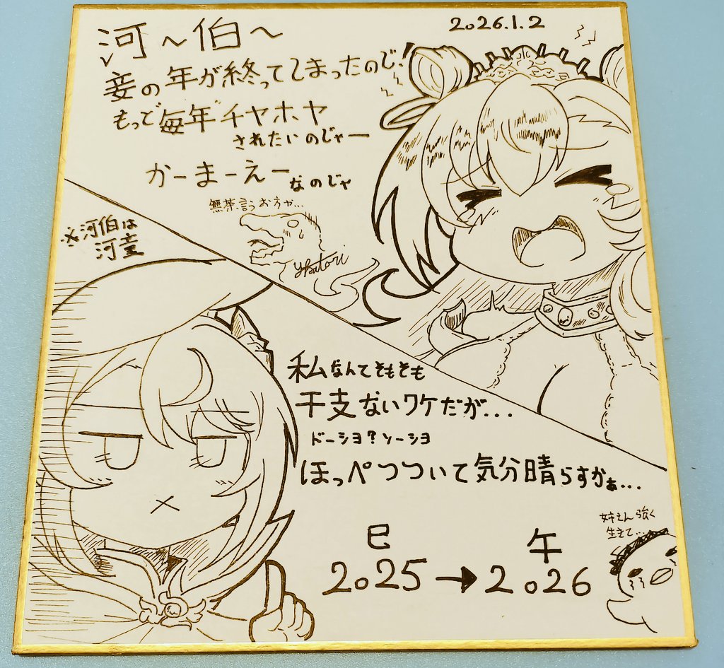 完成はしてたんですが、忙しい→インフルコンボでまだ公開できておりませんでしたので加筆もして...。

#式神色紙 構ってトヨタマヒメ。
以前よくやってた仕上げ後にもう一度輪郭強調する形にしてみました。
#あやらぶ絵巻