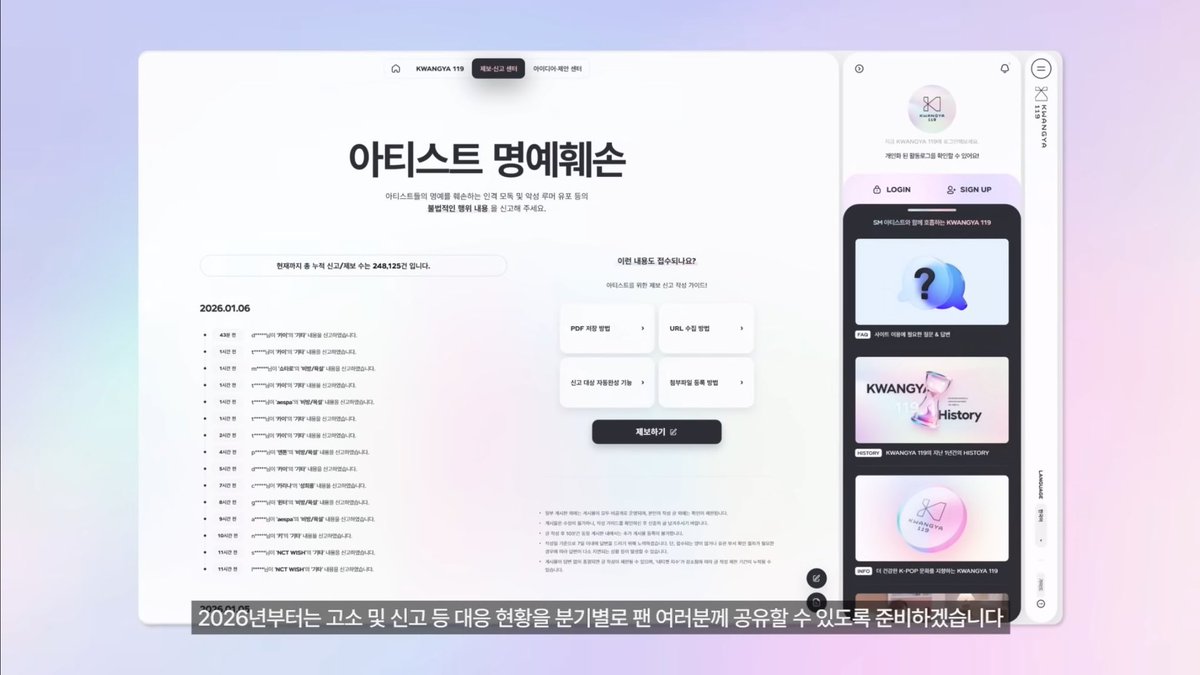 올해부터는 SM 고소/신고 대응 현황 분기별로 공유한대☺️