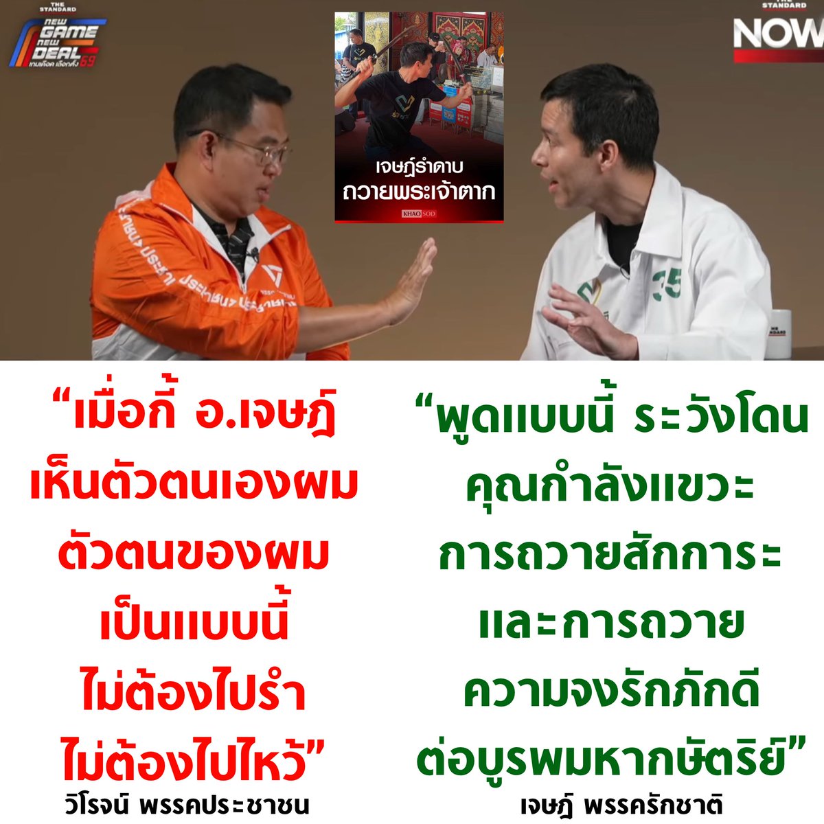 บอล ธนวัฒน์ วงค์ไชย tweet media