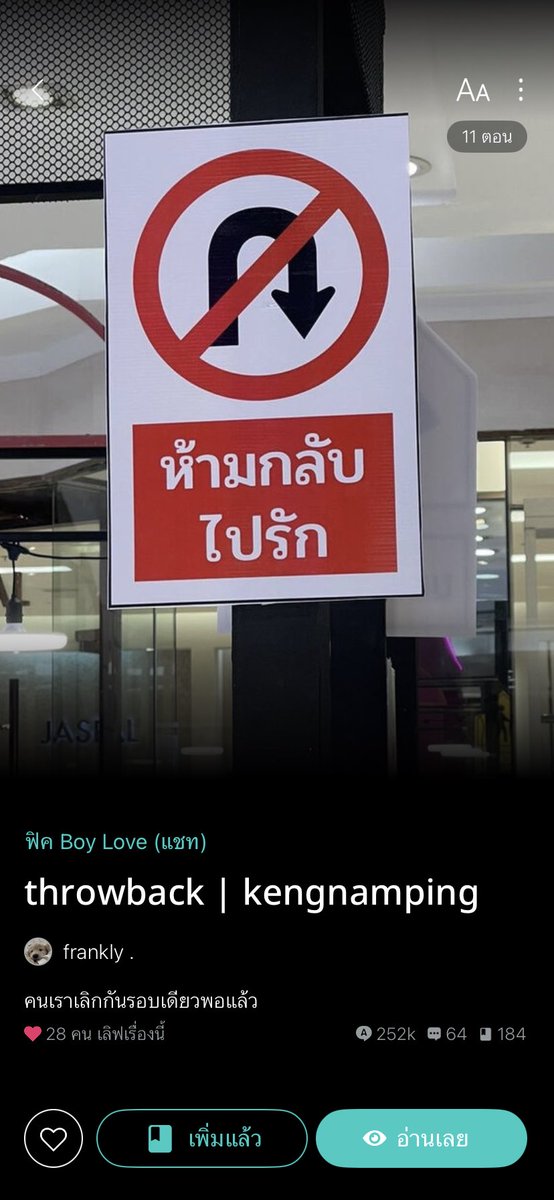 พวกรักคนเก่าทั้งนั้นอะ กว่าจะดีกัน มัวแต้เต้นลีลาศ

readawrite.com/a/75048a70cdcc…