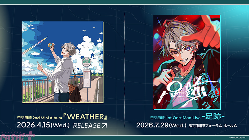 にじさんじ】甲斐田晴2nd Mini Album『WEATHER』発売決定！ 初ワンマン