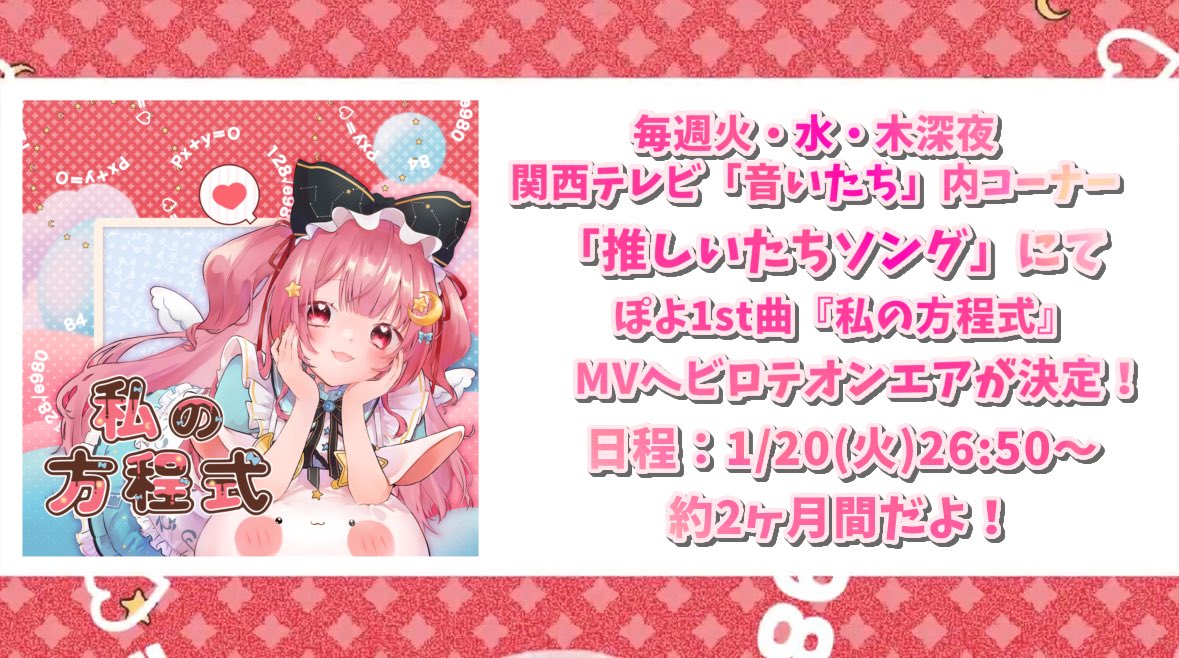 ぽよ🌟ྀི🌙1/20関西テレビ❣️ (@poyo_upoyo) / Posts / X