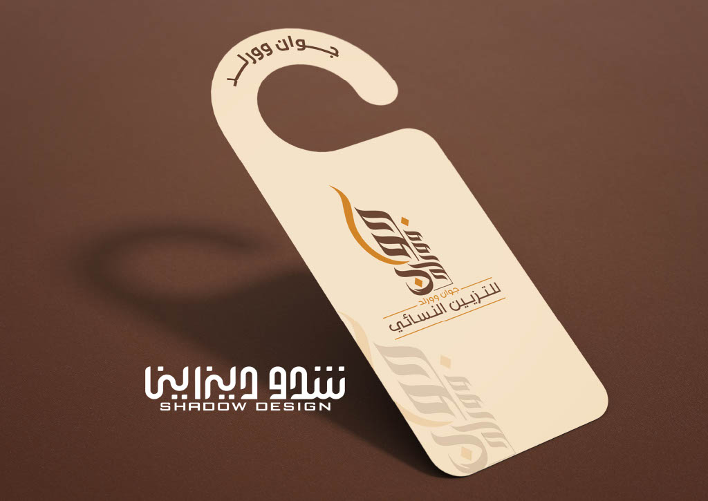 shadowofdesign's tweet image. تفرّد يُحاكي التميّز.
💡نخلق لك بصمة لا تُنسى
wa.me/966569784323
#هوية_بصرية #تصميم_هوية_احترافية #شركة_تصميم_هوية
#تصميم_براند #براندينغ #خدمات_تصميم_هوية  #تصميم_هوية_تجارية
#brandidentity #brandingdesign #logo_design #logomaker #business_logo
shadowdesigner.net/%D8%AA%D8%B5%D…