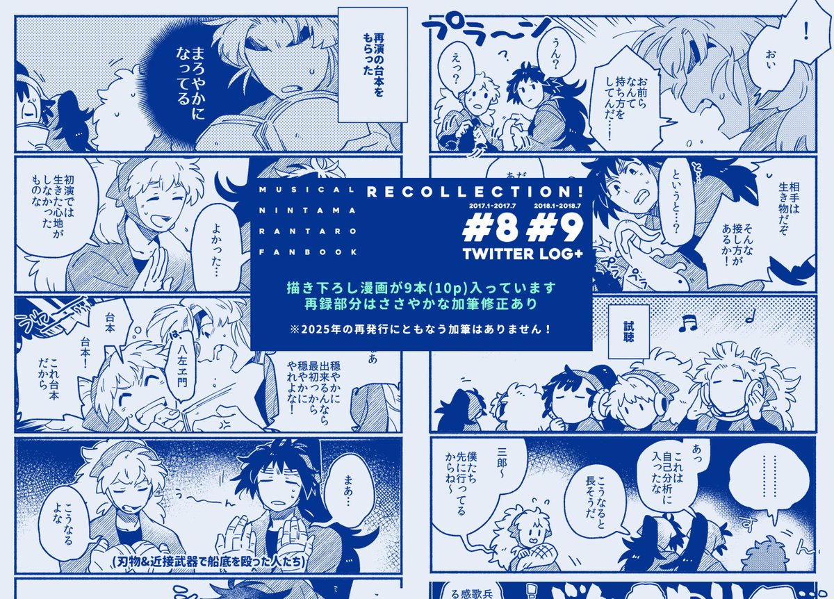ðïž1/25 å¿FES. 35-倩æŽå¿äº2
æ°åãRECOLLECTION!!! (åé²&åç)ã
A5/64p/1000å
ð¹8ïœ9匟ã®å¿ãã¥æ¬2åãåé²
ð¹æããææâŠ2017ïœ2019幎
ð¹SNSã«èŒããçµµãæŒ«ç»+æãäžãã10p
ðžååã®çºè¡ããå çä¿®æ£ãªã
ðžèгåã¬ãã¯ãããŸããâ
ð¯https://t.co/qdxs5pBt0M
#å¿FES35é åžç©