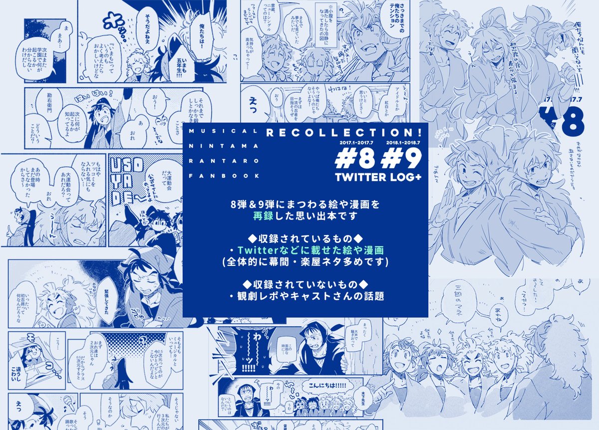 ðïž1/25 å¿FES. 35-倩æŽå¿äº2
æ°åãRECOLLECTION!!! (åé²&åç)ã
A5/64p/1000å
ð¹8ïœ9匟ã®å¿ãã¥æ¬2åãåé²
ð¹æããææâŠ2017ïœ2019幎
ð¹SNSã«èŒããçµµãæŒ«ç»+æãäžãã10p
ðžååã®çºè¡ããå çä¿®æ£ãªã
ðžèгåã¬ãã¯ãããŸããâ
ð¯https://t.co/qdxs5pBt0M
#å¿FES35é åžç©