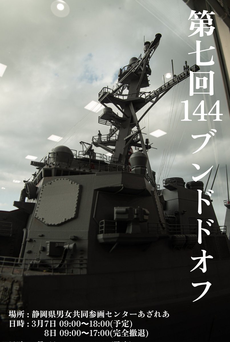 144ブンドドオフ会実行委員会 (@vroommeet144) on Twitter photo 