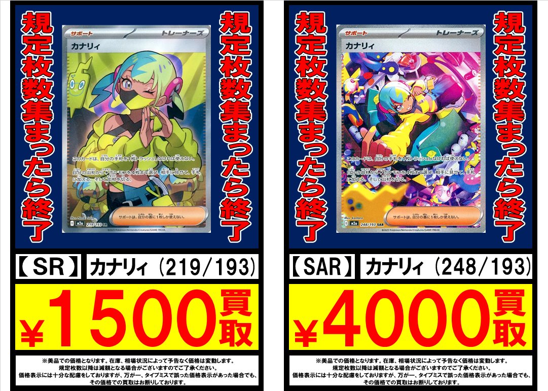 ポケモンカード 買取情報!! カナリィ SR (219/193) ￥1500買取