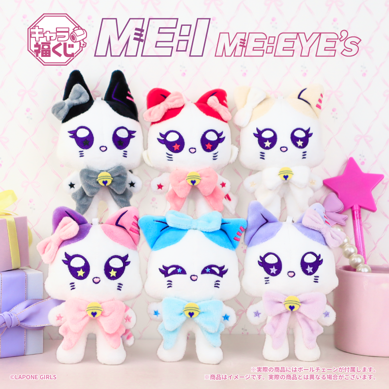 ME:I(ミーアイ)公式キャラクター「ME:EYE's キャラ福くじ」がローソン