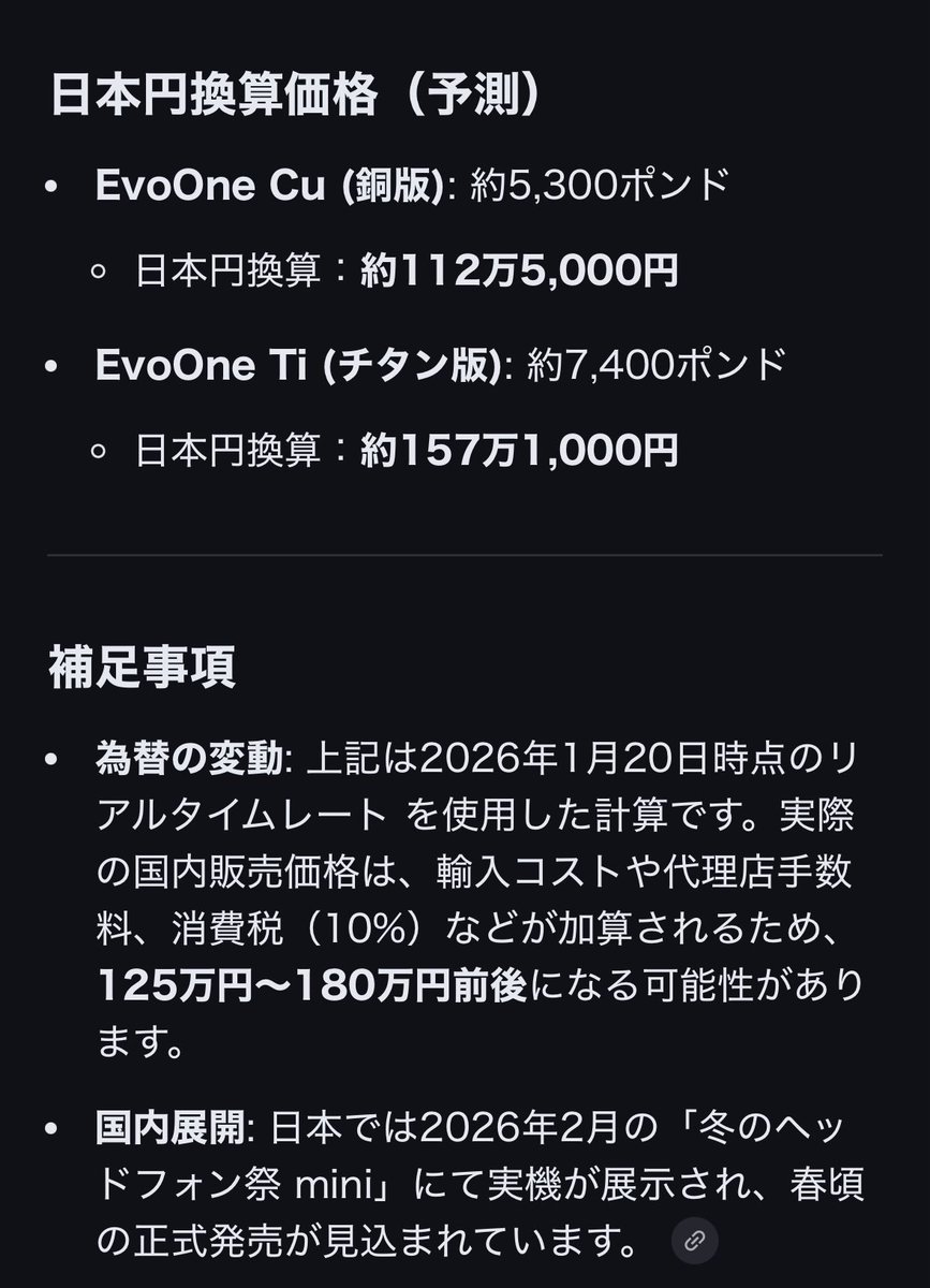 EvoAria EvoOne 日本での価格いくら位になるのか…😇