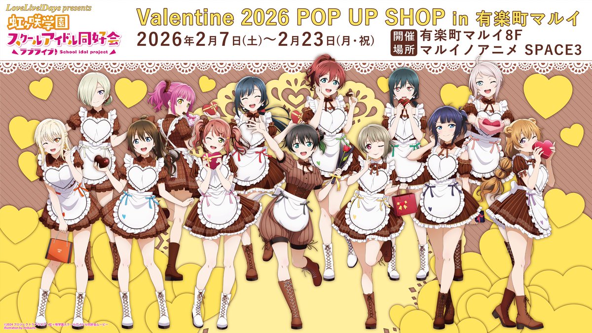 🌈バレンタインPOP UP SHOP情報🌈 🍫 「LoveLive!Days」presents『ラブ