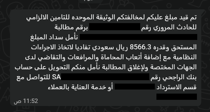 السادة <a href="/ia_care_gov/">هيئة التأمين | حماية العملاء</a>
هذه رسالة وصلت للوالد من إحدى شركات التأمين.. وللأسف وبعد ما تواصلت مع الشركة ثبت أن الشركة غلطانة وكلامها غير صحيح.. وللأسف أن الحجة المقدمة حجة واهية وهي رخصة القيادة منتهية الصلاحية وبعد التأكيد عليهم بعدم صحة هذا الكلام قالوا صح الرخصة سارية 🤪 وبتوصلك