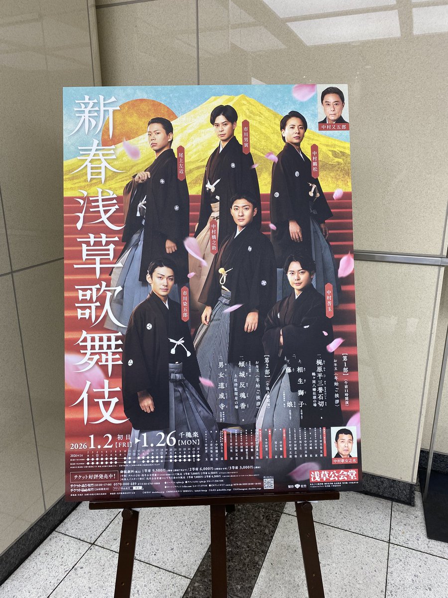 男女道成寺めちゃくちゃ良かったな……… #新春浅草歌舞伎