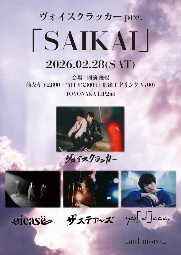 [追加act解禁]

2026.02.28(Sat) @ TOYONAKA LIP2nd
ヴォイスクラッカーpre.
「SAIKAI」

会場/開演 後報
前売り ¥2,800 / 当日 ¥3,300
(+別途1ドリンク ¥700)

【ACT】
ヴォイスクラッカー
yod|a|ca.
ザ ステアーズ
oicasë
and more…