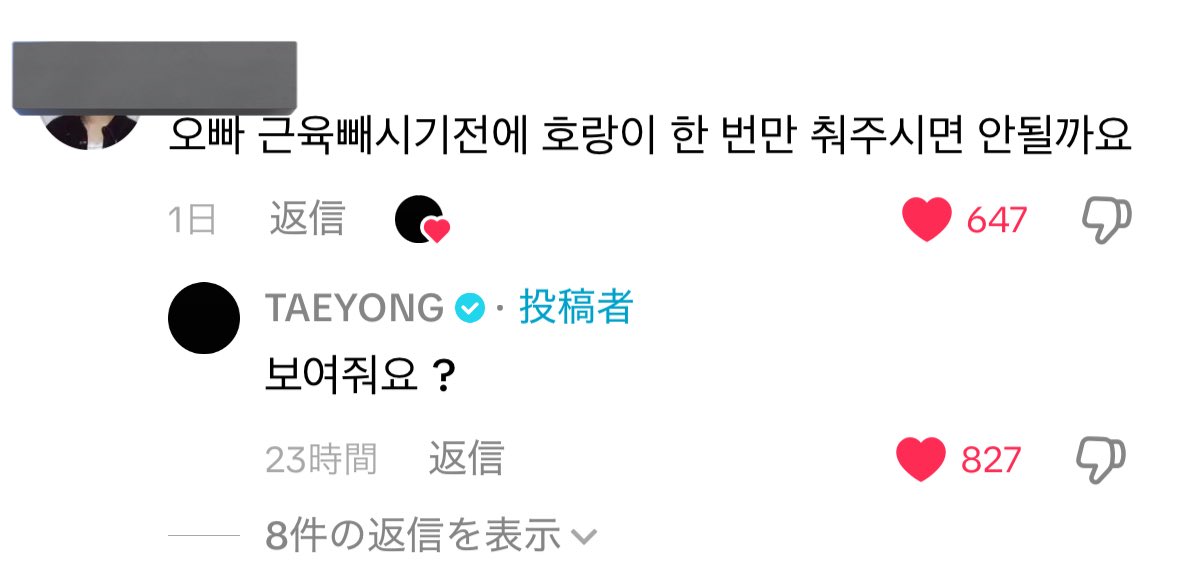 _t__701's tweet image. 🌱オッパ 筋肉落とす前に호랑이を1度だけ踊ってくれませんか
🍙見せてあげましょうか？

シズニお願いしてくれて本当にありがとうございます。テヨンさんこのコメントに気づいてくれて本当にありがとうございます。