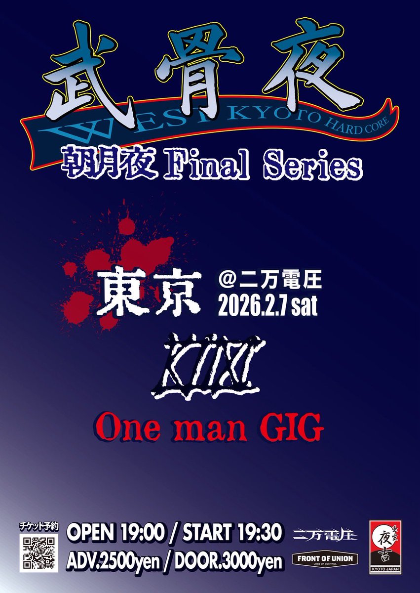kimkchc's tweet photo. 【限定ステッカープレゼント】
2026.2.7(土)@東高円寺二万電圧

［東京武骨夜  ONE MAN GIG］

※来場者に朝月夜 Final Series 東京武骨夜の限定ステッカーを無料配布します。

OPEN 19:00  START 19:30

ADV ¥ 2,500  DOOR ¥ 3,000 

チケット予約はプロフィールにあるHPリンクからお願いします。 https://t.co/s21z4G8Yiy