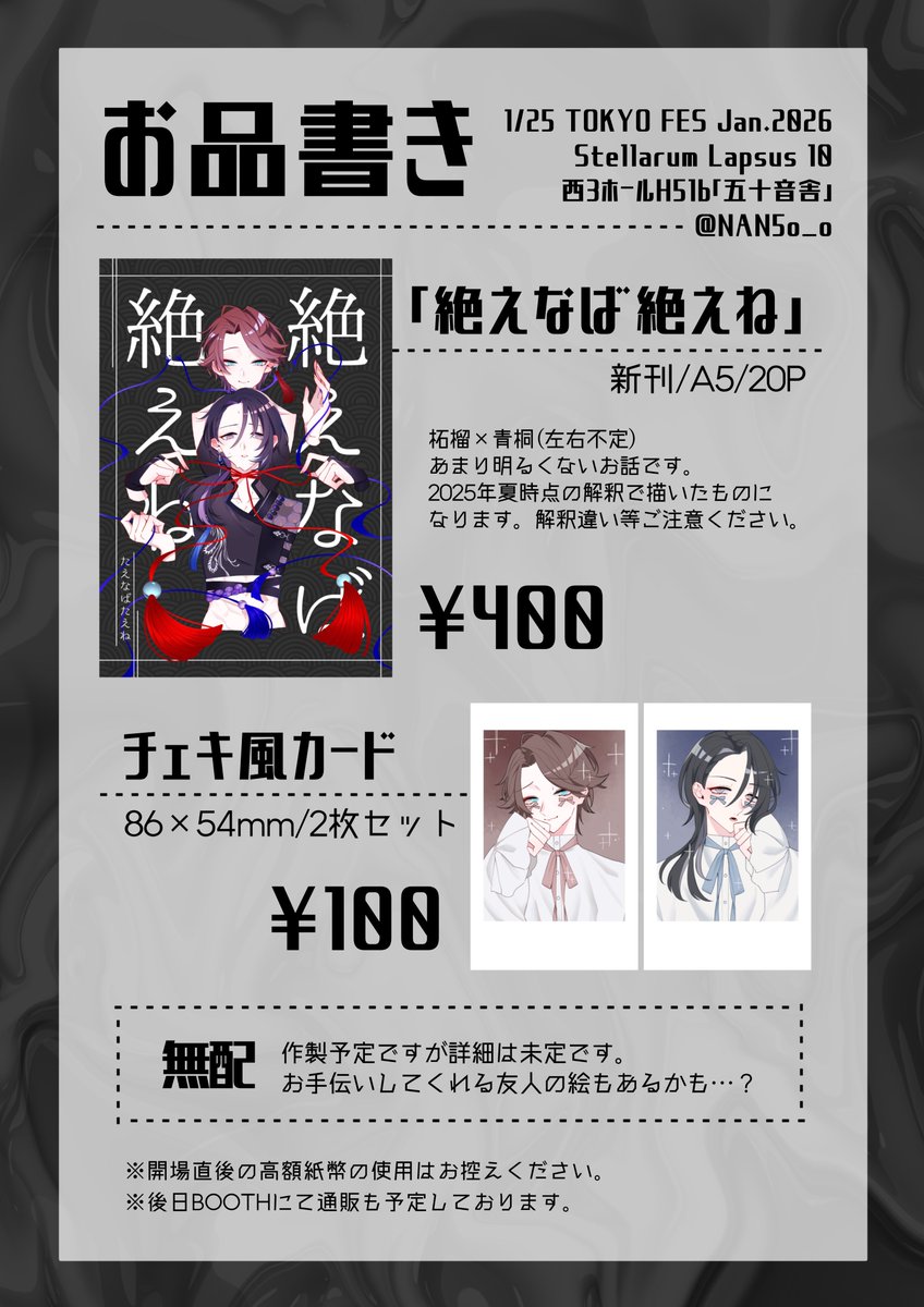 1/25 TOKYO FES Jan.2026 お品書き〗 柘青柘の新刊とチェキ風カードを
