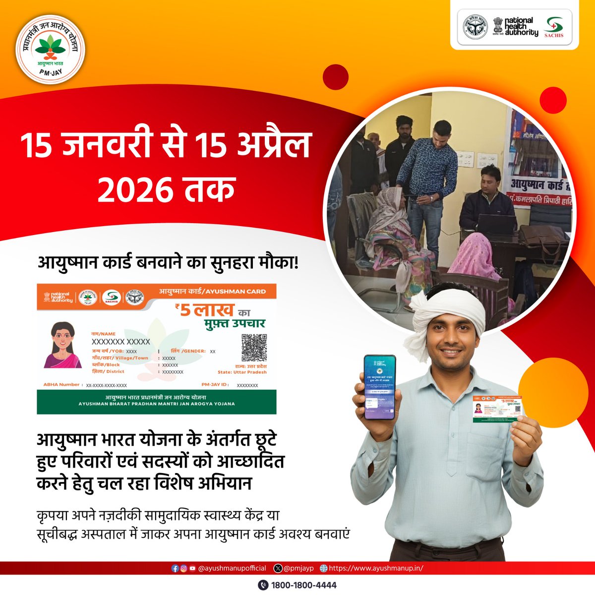 PMJAY-UP (Ayushman Uttar Pradesh) tweet media