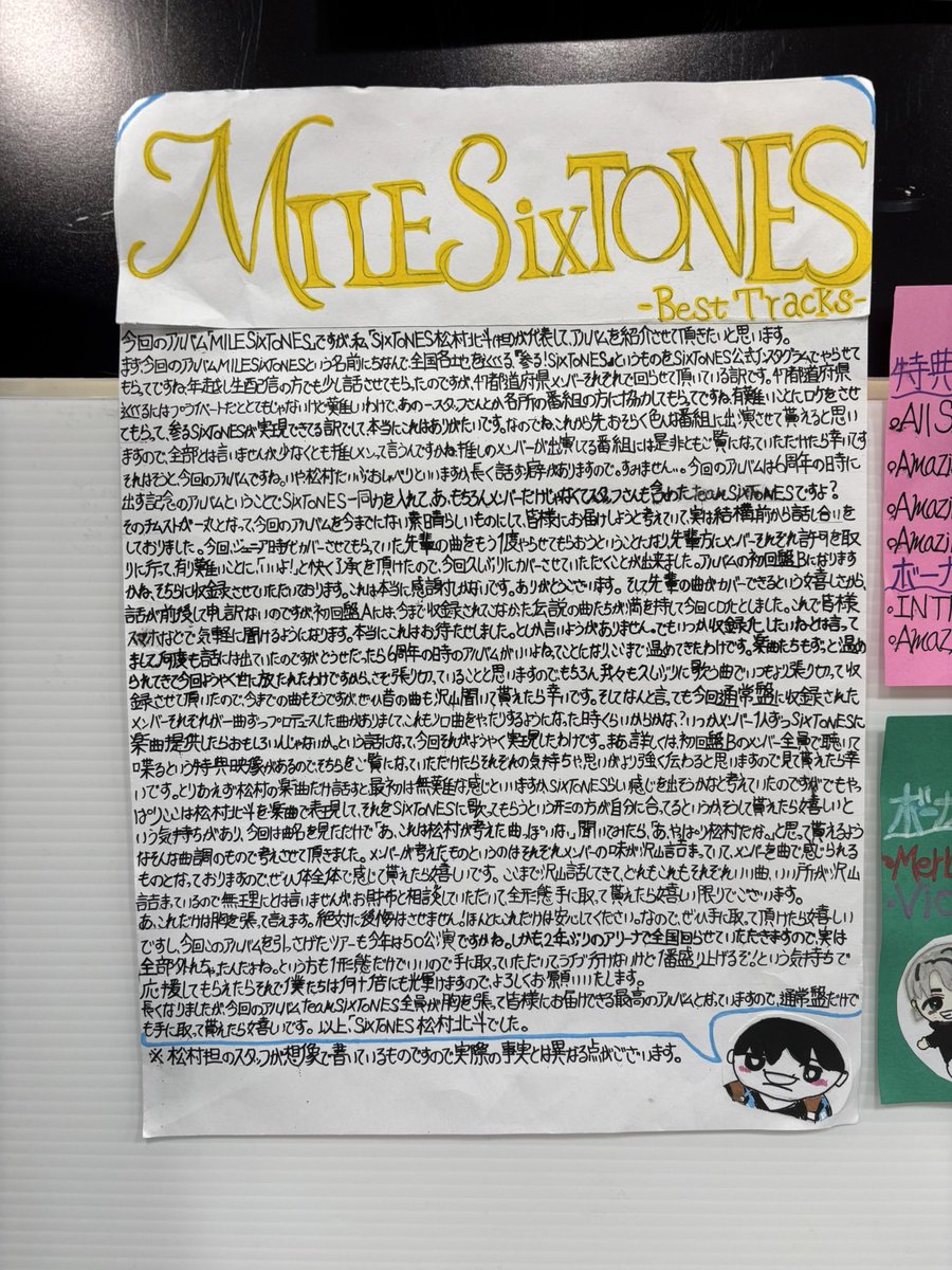 タワレコ新宿フラッグにやべー北斗担いる