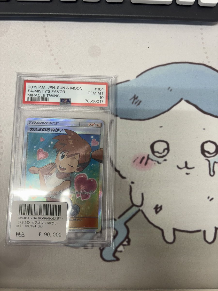 カスミのおねがい こちら現金特価90000 郵送🙆‍♂️販売いたします。