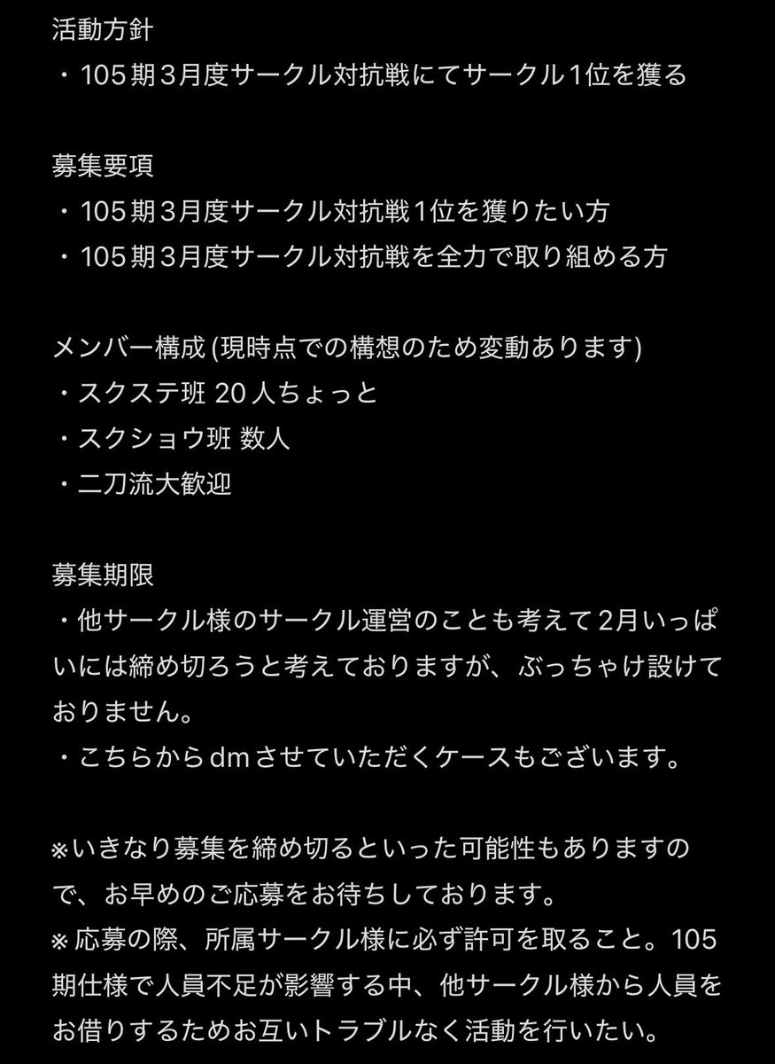 105期3月度限定サークルを設立します。
ご興味がありましたらお気軽にご応募ください。

何かご不明な点がございましたらDMなどでお気軽にお申し付けください。
よろしくお願いいたします。
#リンクラサークル募集