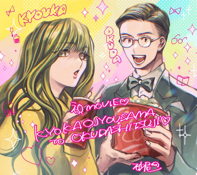 観に行きました‼️
お嬢様と奥田執事を劇場で見れるなんて❣️最高‼️‼️
栞里執事イケメンすぎて🫶
(映画館に漫画も置いてあってビビりました)

#劇場版有吉の壁 
#京佳お嬢様と奥田執事 