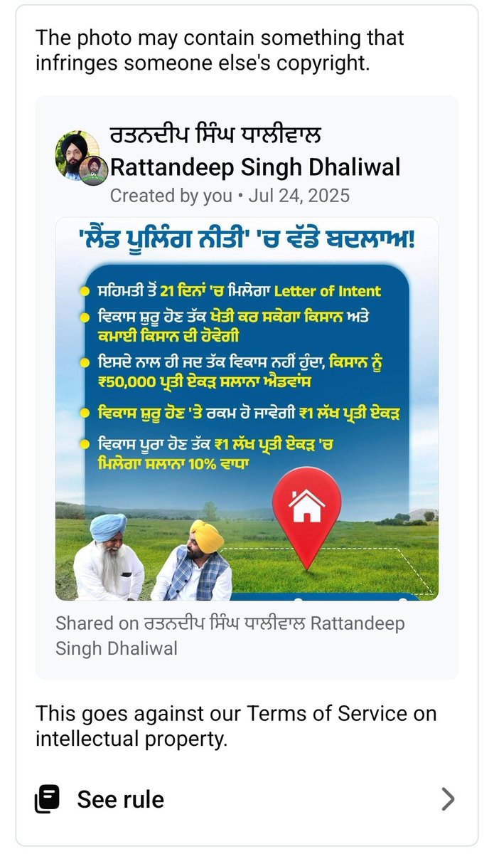 ਪੰਜਾਬ ਦੇ ਇਤਿਹਾਸ ਵਿੱਚ ਪਹਿਲੀ ਵਾਰ ਮੁੱਖ ਮੰਤਰੀ ਦੀ ਫੋਟੋ ਨੂੰ copyright ਮੰਨਿਆ ਗਿਆ....