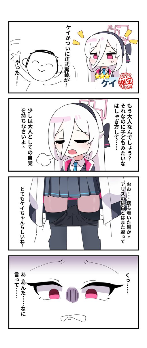 ケイちゃん
#ブルアカ 
(1/2)