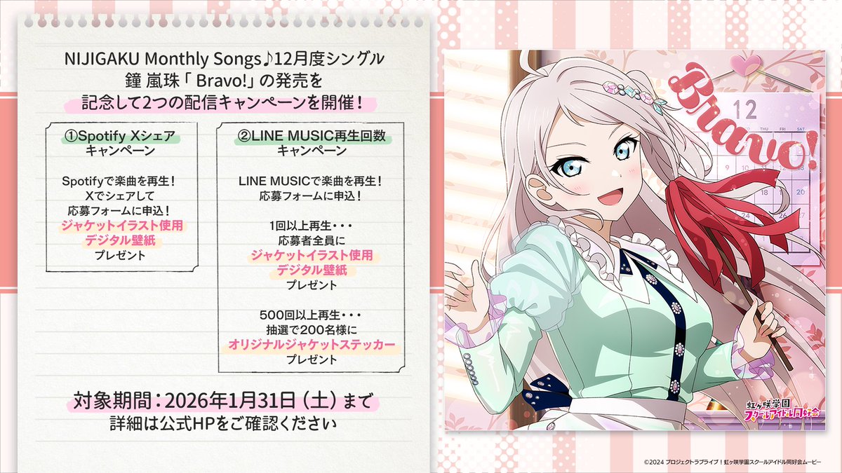 ラブライブ！シリーズ公式 (@LoveLive_staff) / Posts / X