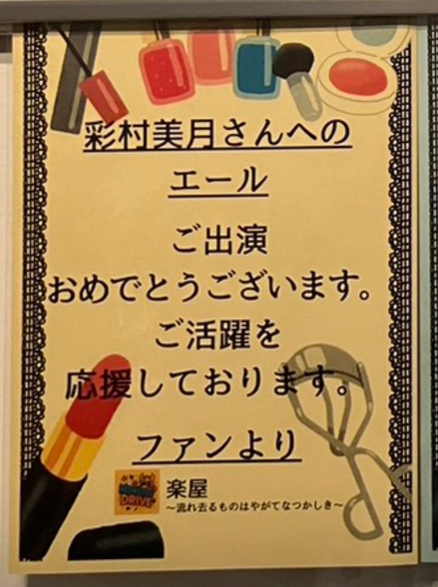 エールカード📣いただきました🙏❤️ 嬉しい〜！！ありがとうござい