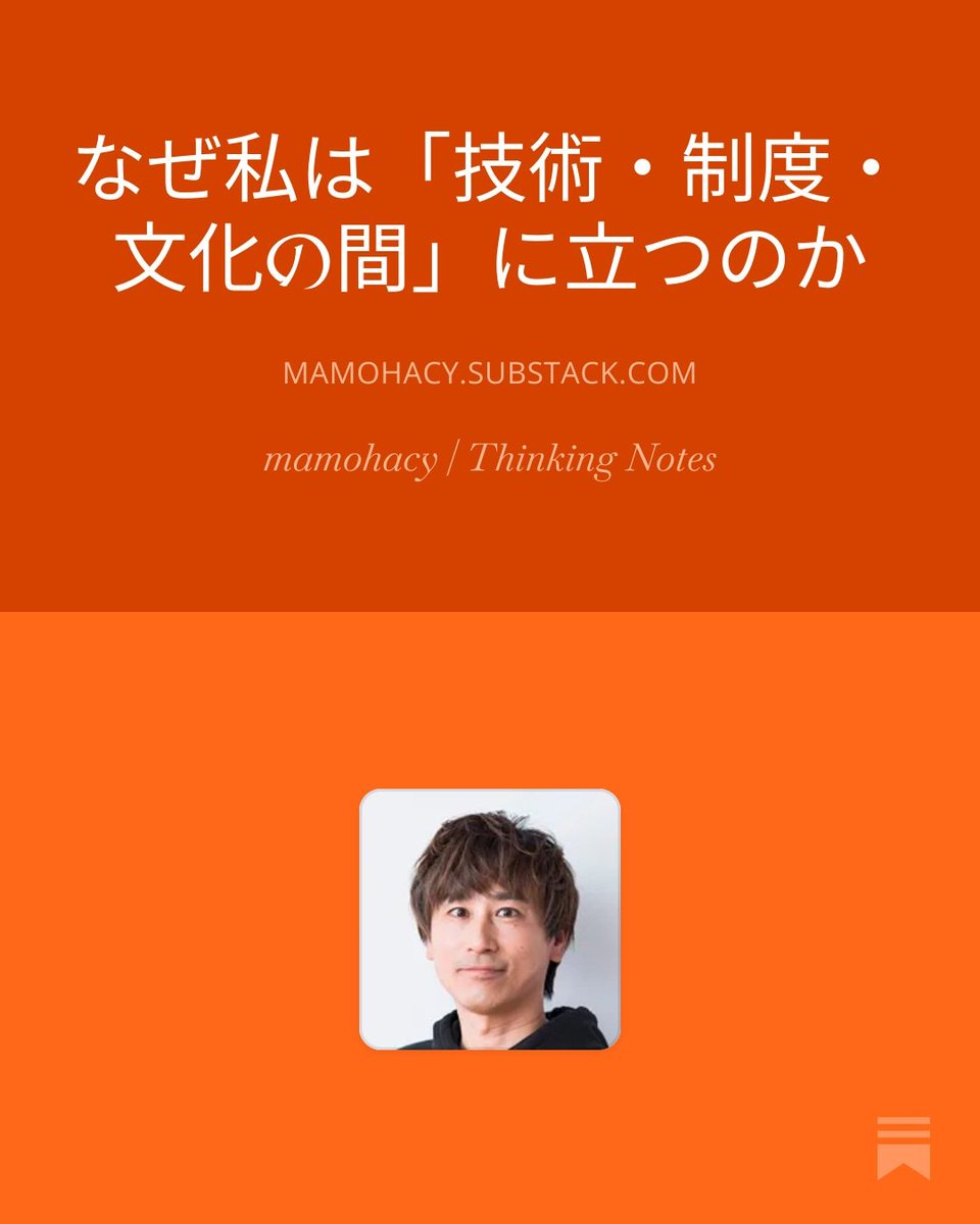 mamohacy's tweet image. 技術だけでも、
制度だけでも、
文化だけでも、
組織は変わらない。

私がずっと心がけてきた、「間に立つ」という立ち位置について、今の考えを整理してみました。

mamohacy.substack.com/p/9fe

#substack #nudgeline #thinkingnotes