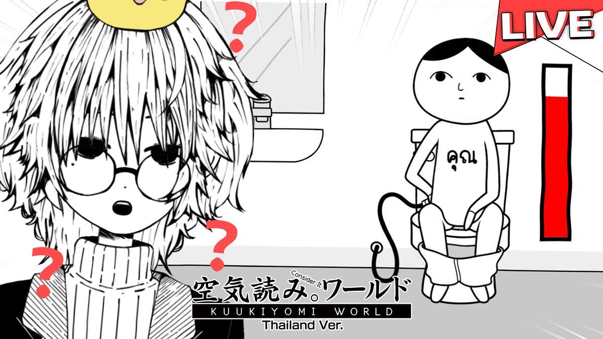 คุณเป็นคนไหนแบบไทย? 2 ทุ่ม 15 เจอกัน ใครว่างมาแจมมาจอย 🎮

LINK: youtube.com/@N037isbettert…
Or twitch.tv/theboywithpluto
🕕20:15(GMT+7)
[🔴LIVE] คนไทย a hundred percent KUUKIYOMI:Consider It World - Thailand Ver.

#VtuberTH #วีทูปเบอร์ #วีทูปเบอร์ไทย #N037wPlutoLIVE #KUUKIYOMI_TH