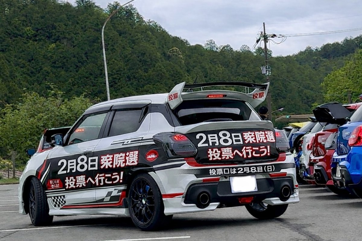 SWIFT_S76's tweet photo. これ流行らんかな？
投票へ行こう！
#衆議院選挙2026 https://t.co/wd8vFKQDLl