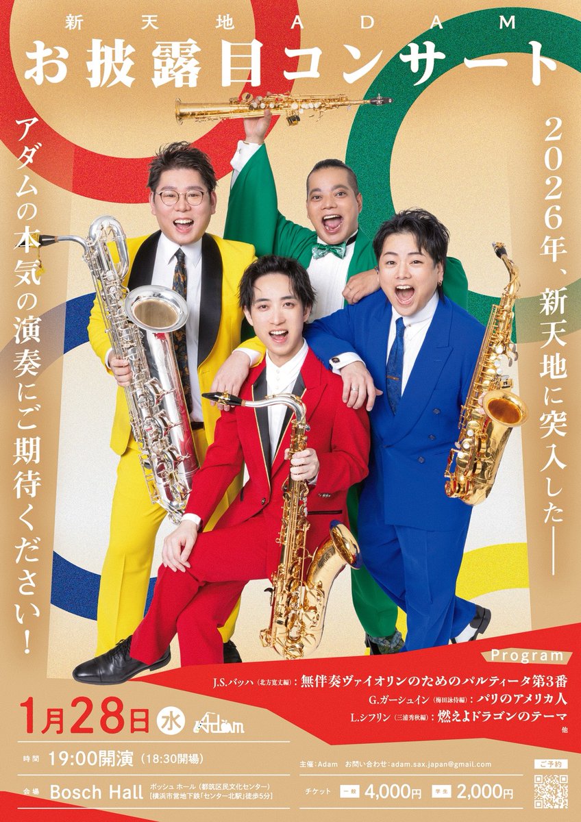 2026年より赤のマサルがメンバーに！ 是非新しい新天地Adamを聴きに来て下さい！ 喜びます🤩 今までとは違ったAdamの音を聴いていただけると嬉しいです💚  宜しくお願い致します！