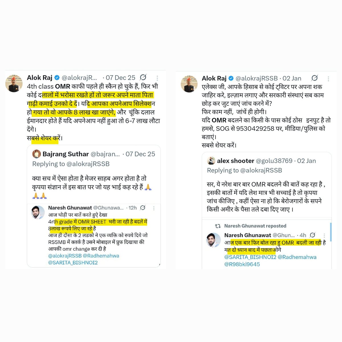अध्यक्ष साहब जी आप बोल रहे थे की OMR घोटाला नही होता है अब जवाब दो...

चयन बोर्ड से भरोसा उठ गया...

गरीब परिवार के मेहनती, संघर्षशील, ईमानदार स्टूडेंट के भविष्य को बेचकर -6 नम्बर लाने वाले स्टूडेंट के 269 नम्बर दे दिए...💔

<a href="/alokrajRSSB/">Alok Raj</a> जी जवाब दो...

#चयन_बोर्ड_OMR_घोटाला