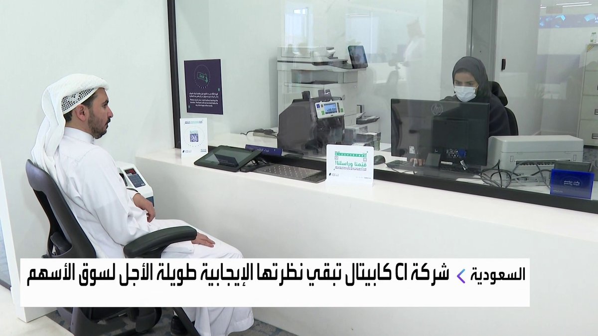 شركة CI كابيتال تبقي نظرتها الإيجابية طويلة الأجل لسوق الأسهم السعودية جرس الإغلاق _Business 