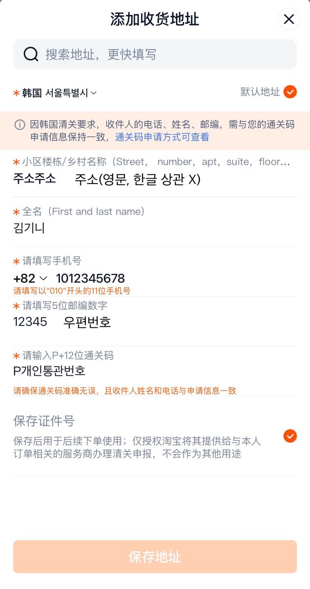 giniweenee's tweet photo. 설정 들어가면 중국어만 나오는데
겁먹지 말고 일단 우리는 2개만 보자

일단 배송지를 입력해줘야됨
처음 들어가면 아무것도 없을텐데 개크게 보이는 버튼을 클릭함

여기다 주소 입력하면 끝임!! 개쉽죠

네이버에 “영문주소변환” 검색하면 다 변환해줌 걍 복붙하면됨

그리고 아까 준비한 개인통관고유부호를 입력함

벌써 하나 끝낫따 개쉽다