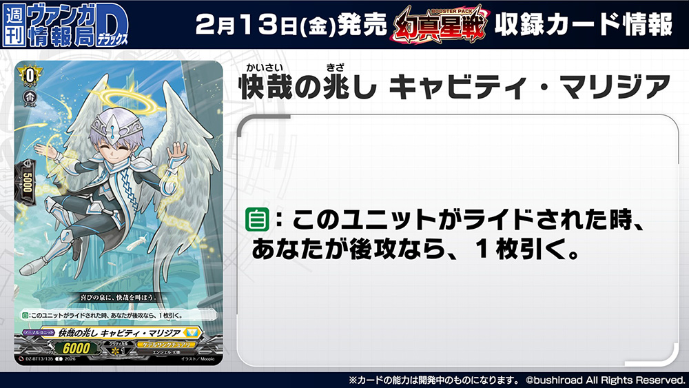 週ヴァン】 🌟☯️ブースターパック『幻真星戦』☯️🌟 収録される