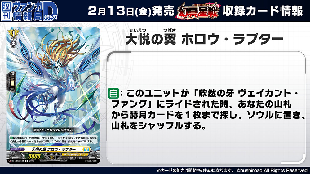 週ヴァン】 🌟☯️ブースターパック『幻真星戦』☯️🌟 収録される