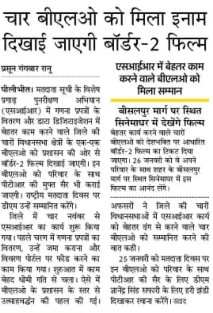 District Magistrate/ DEO Pilibhit tweet media