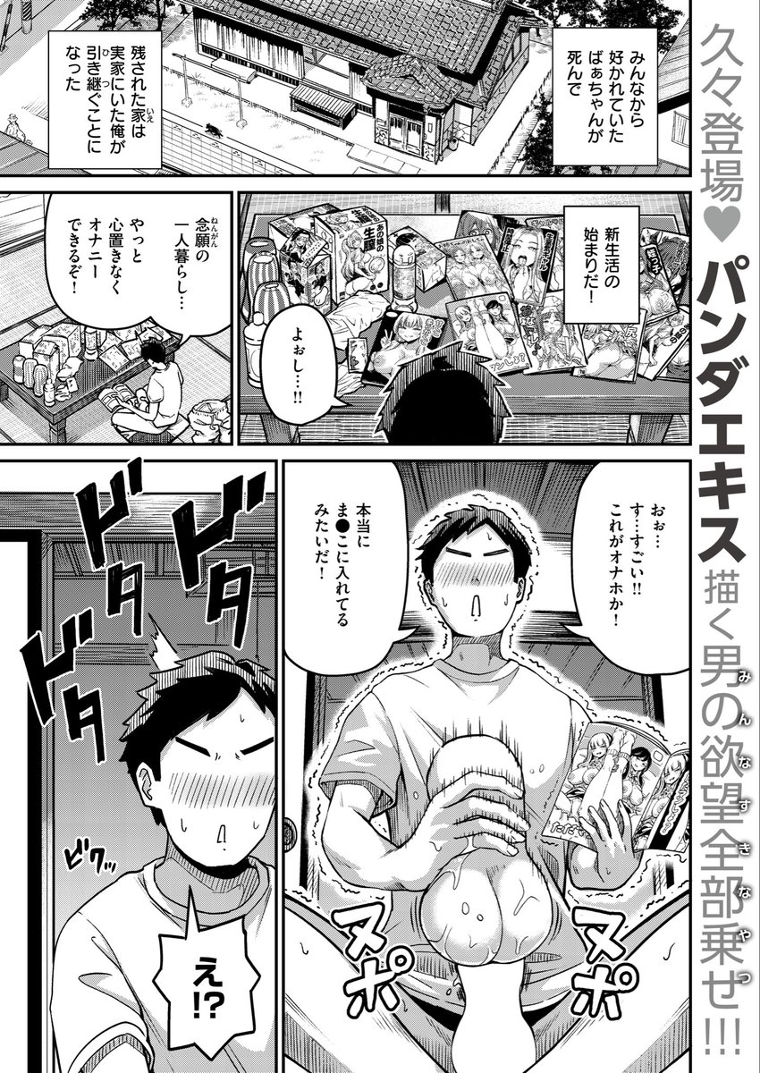 今日Komifloで公開の失楽天に、パンダエキスの「ギャルびたり」を掲載してもらいました❗️(1/3) 